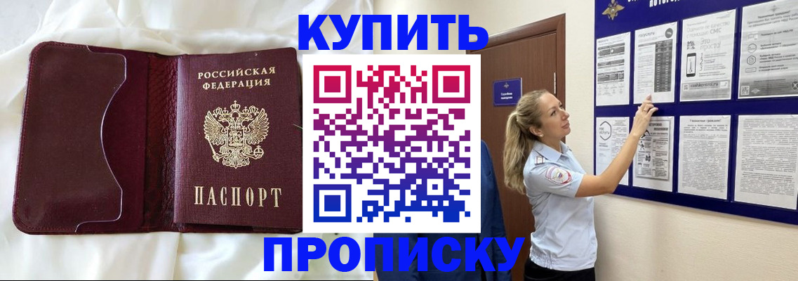 прописка 2025 в Россоши
