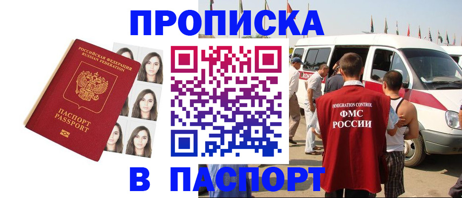 временная регистрация надежно в Россоши